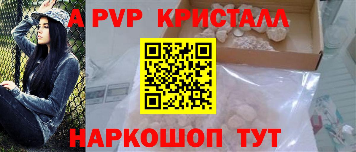 Стрежевой  Alpha PVP кристаллы  Вход с VPN  Альфа ПВП  A PVP кристаллы 