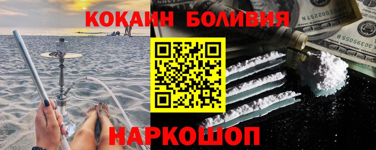 Стрежевой  КОКАИН  Вход с VPN  Кокаин FishScale  Кокаин Колумбийский 