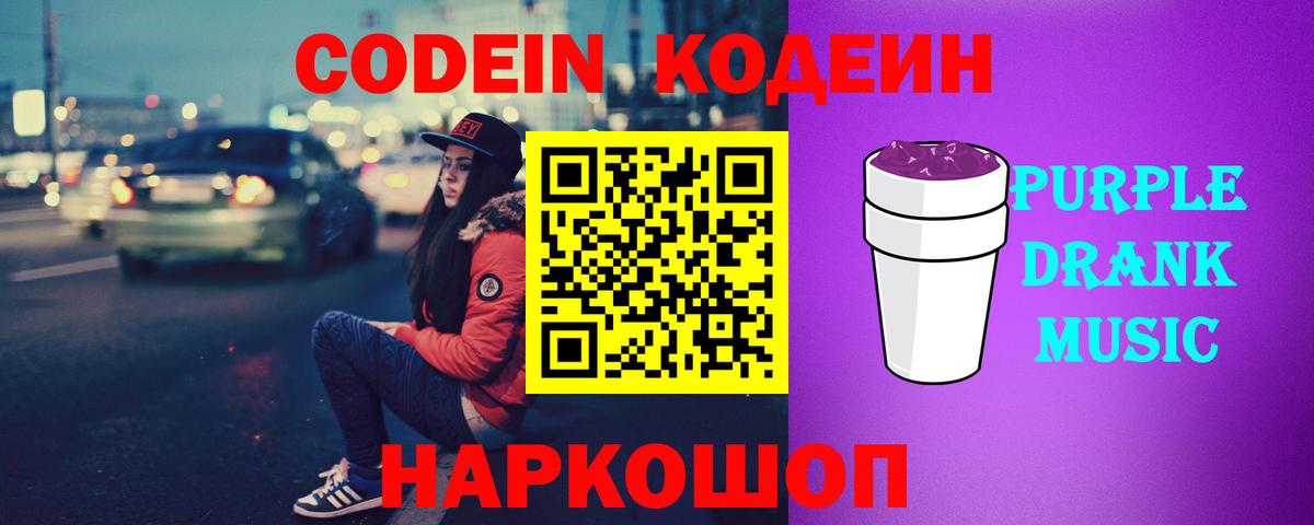 Стрежевой  Codein напиток Lean (лин)  Вход с VPN  Кодеин напиток Lean (лин) 