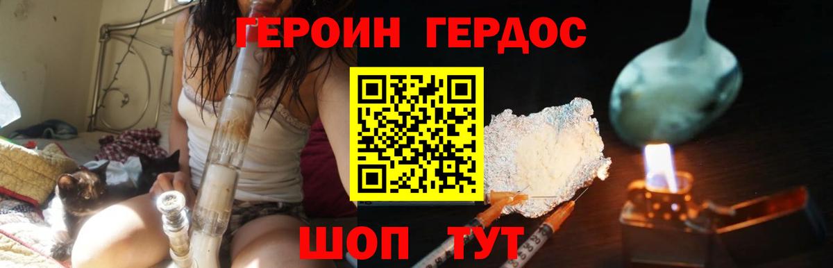 Героин герыч Стрежевой