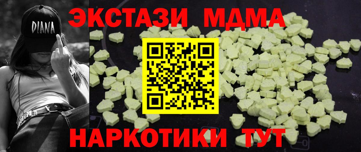 МДМА  MDMA молли  Вход с VPN  Стрежевой  МДМА кристаллы 