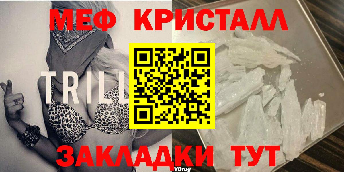 Меф мяу мяу кристаллы Стрежевой