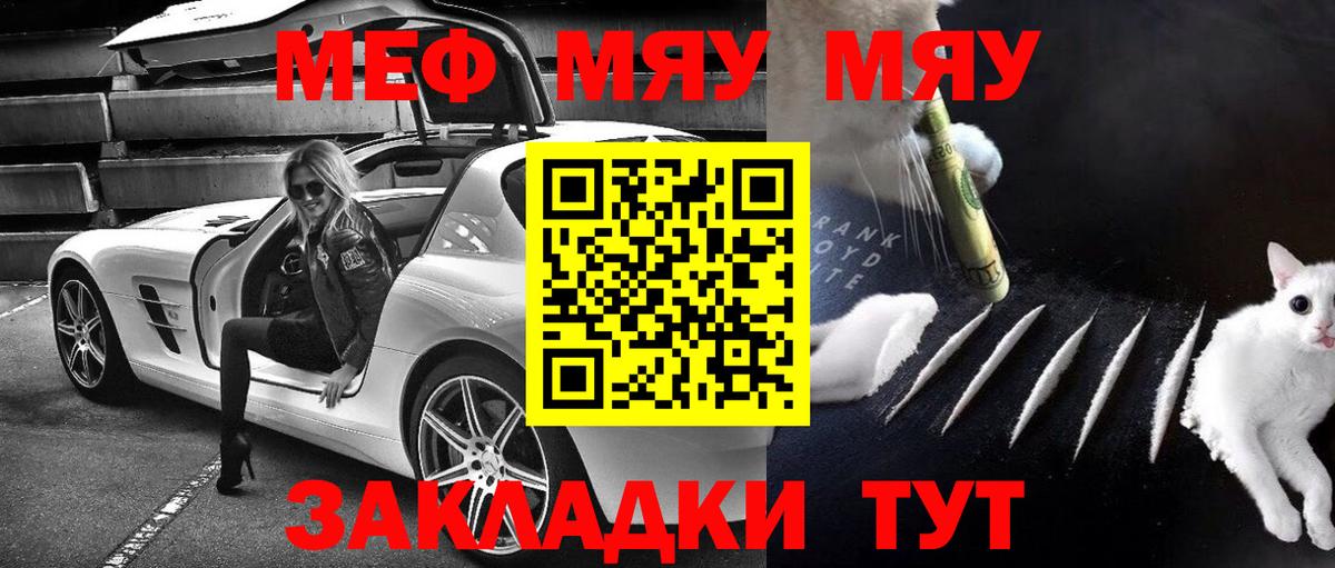 Мефедрон  МЯУ-МЯУ мяу мяу  МЯУ-МЯУ  Стрежевой  Вход с VPN  МЯУ-МЯУ mephedrone 