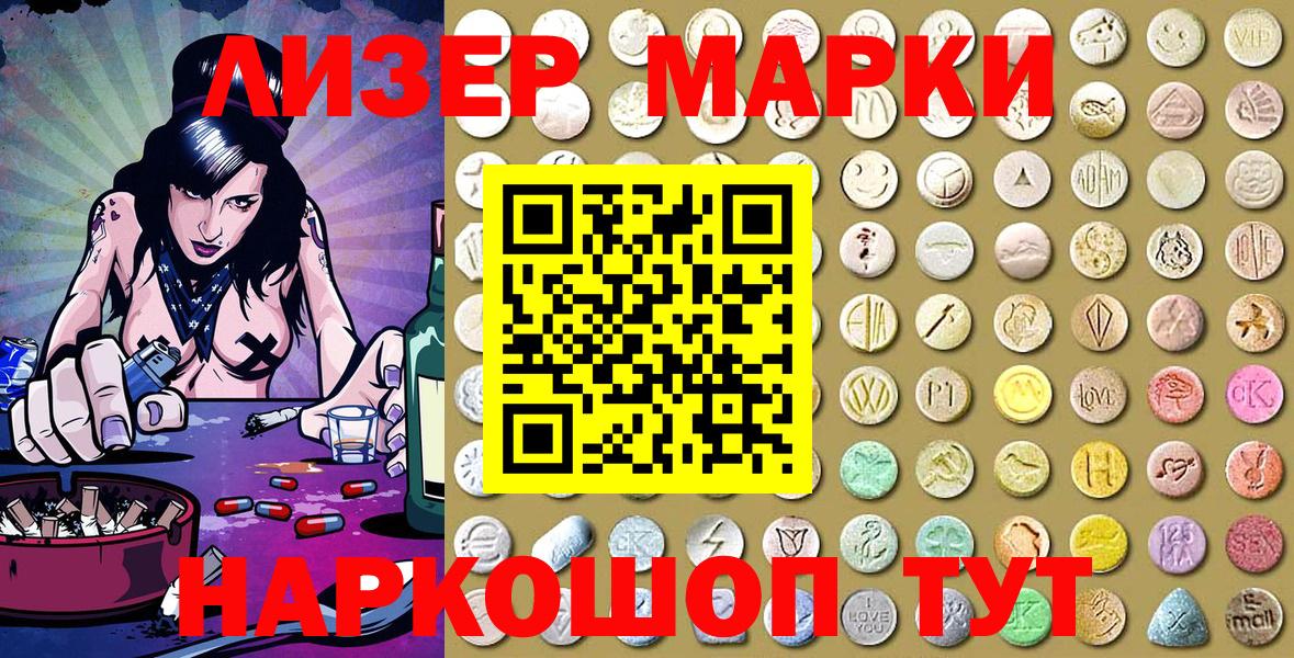 Марки 25I-NBOMe 1,8мг Стрежевой