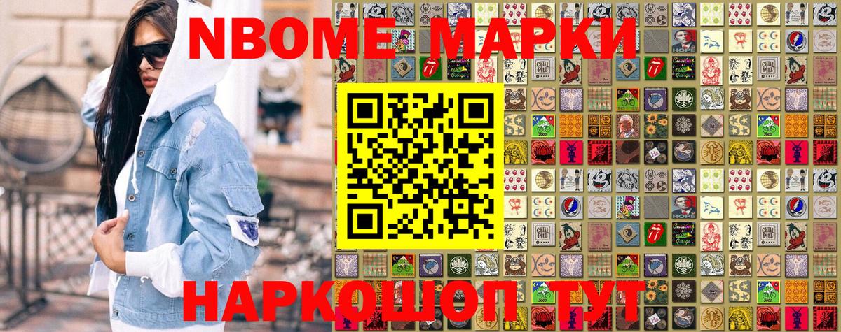 Стрежевой  купить закладку  Марки NBOMe 1,5мг  Вход с VPN  Марки NBOMe 1,5мг 